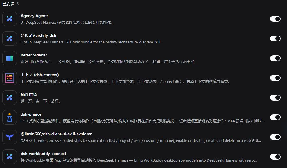 Windows 已安装插件列表:灯塔图标与当前描述