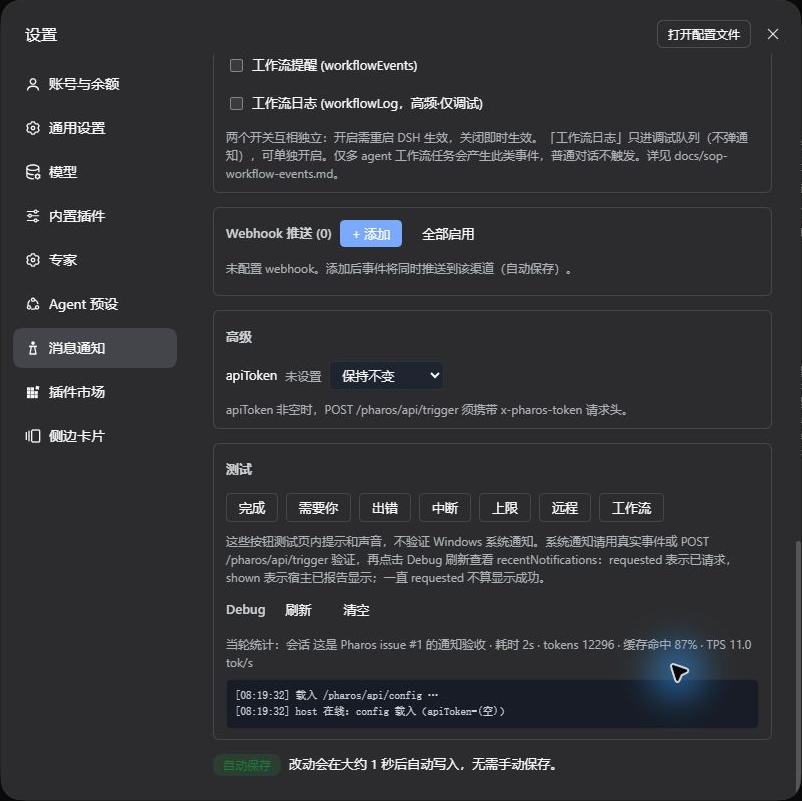 Windows 测试与 Debug:测试按钮用途、日志入口及自动保存状态