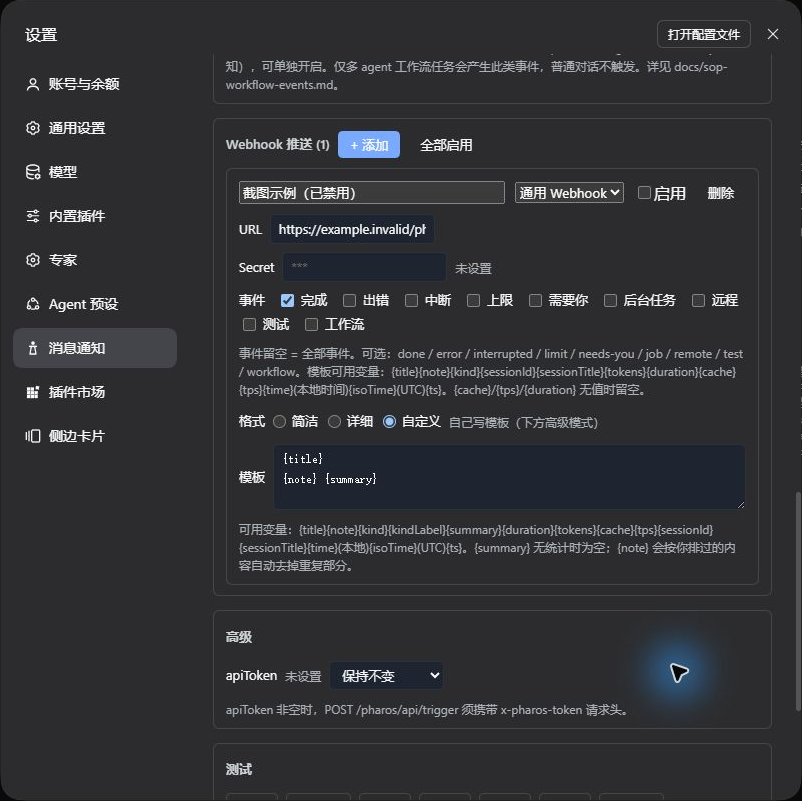 Windows Webhook 消息格式:禁用示例中的简洁、详细、自定义三档