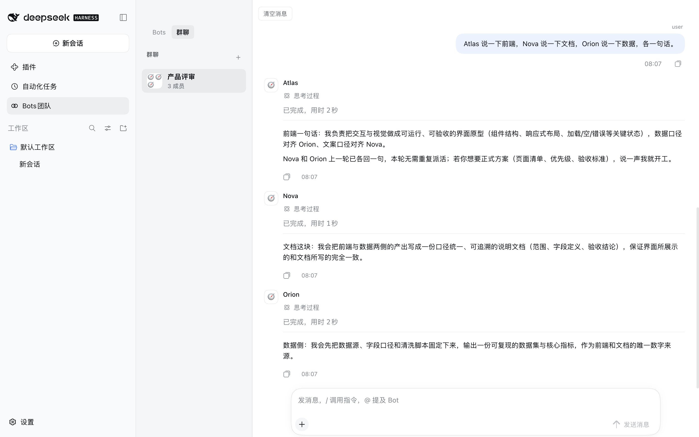 A group room where three Bots answered one message, each attributed to its own Bot