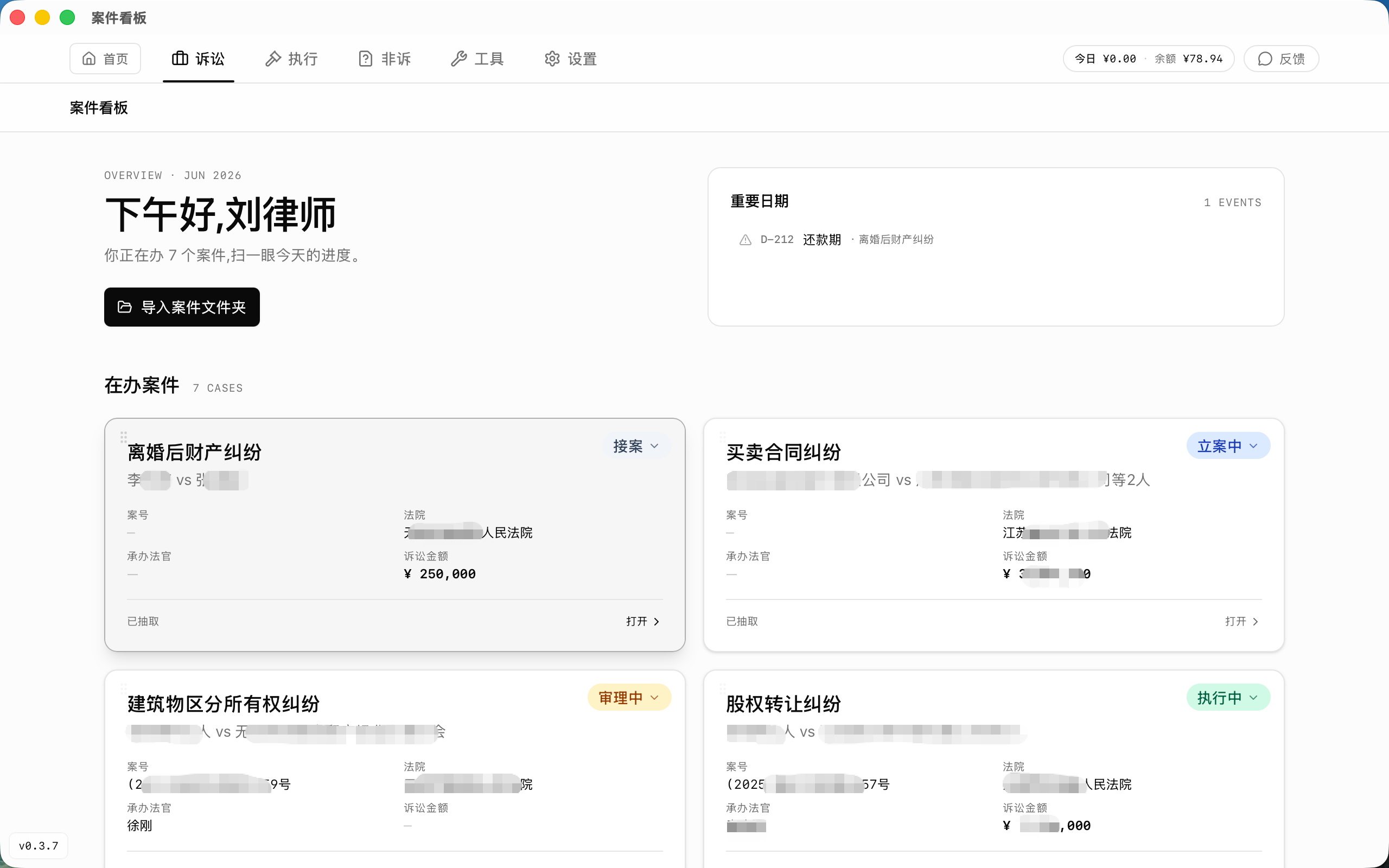 诉讼首页:个性化问候 + 重要日期提醒 + 在办案件卡片