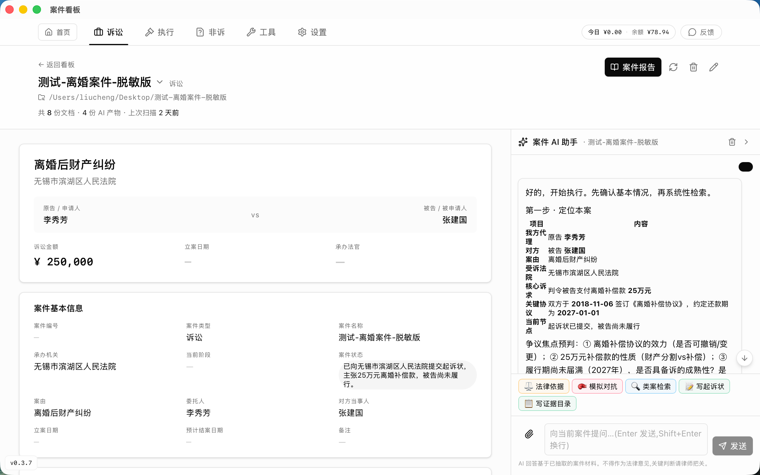 案件详情 + 案件 AI 助手:确认案情、定位争议焦点、自动检索法规与类案