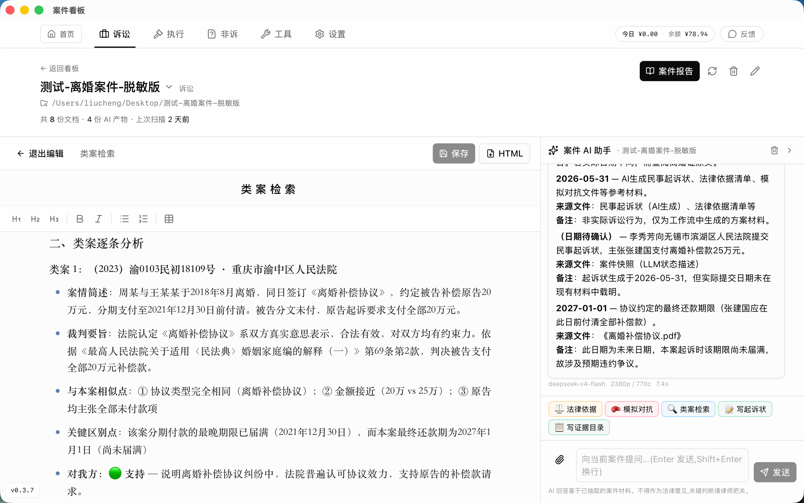 AI 生成的类案检索分析文书,所见即所得编辑、导出 HTML / Word