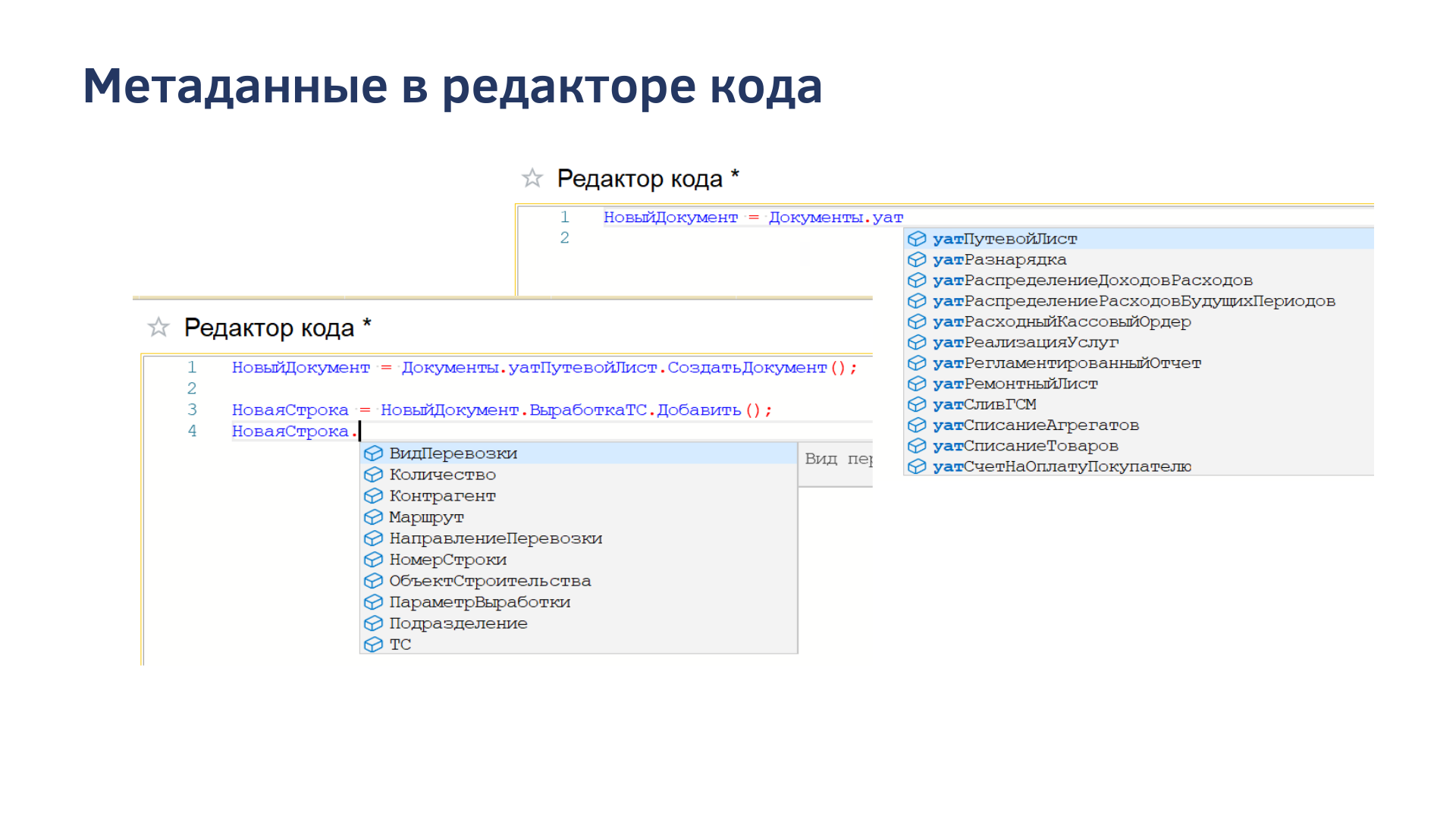 Metadata type. Метаданные электронного документа это. Метаданные проекта. Специализированный редактор кода. Метаданные электр.