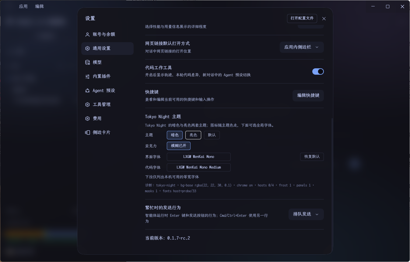 设置窗口：磨砂面板 + 背景遮罩模糊