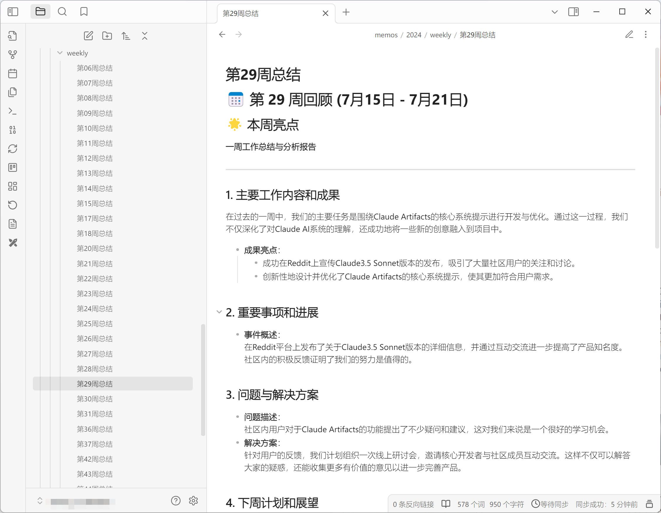 AI 周总结