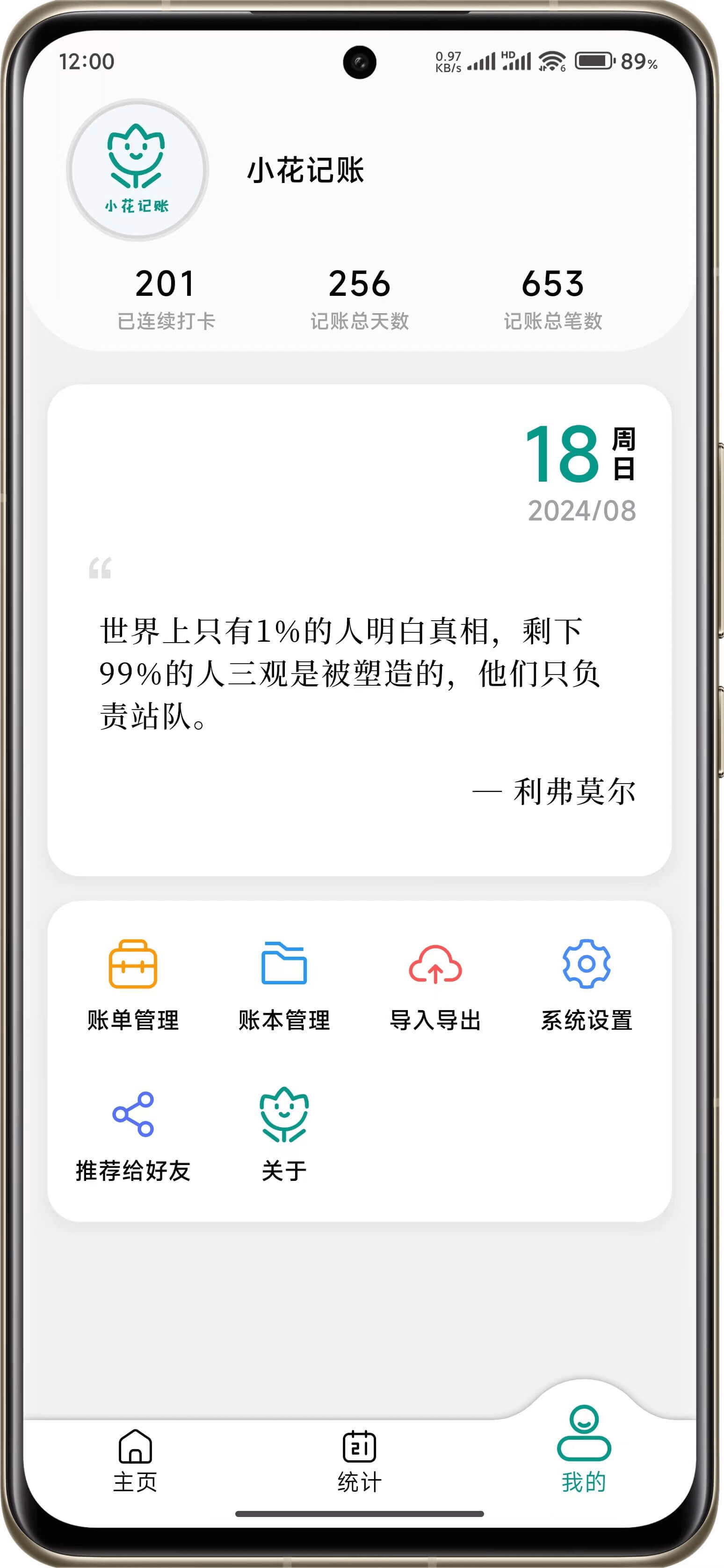 我的