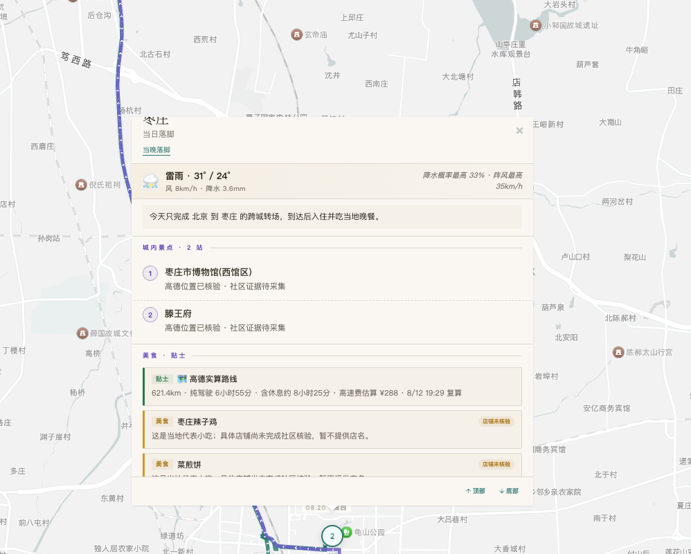 桌面端城市详情与候选地点