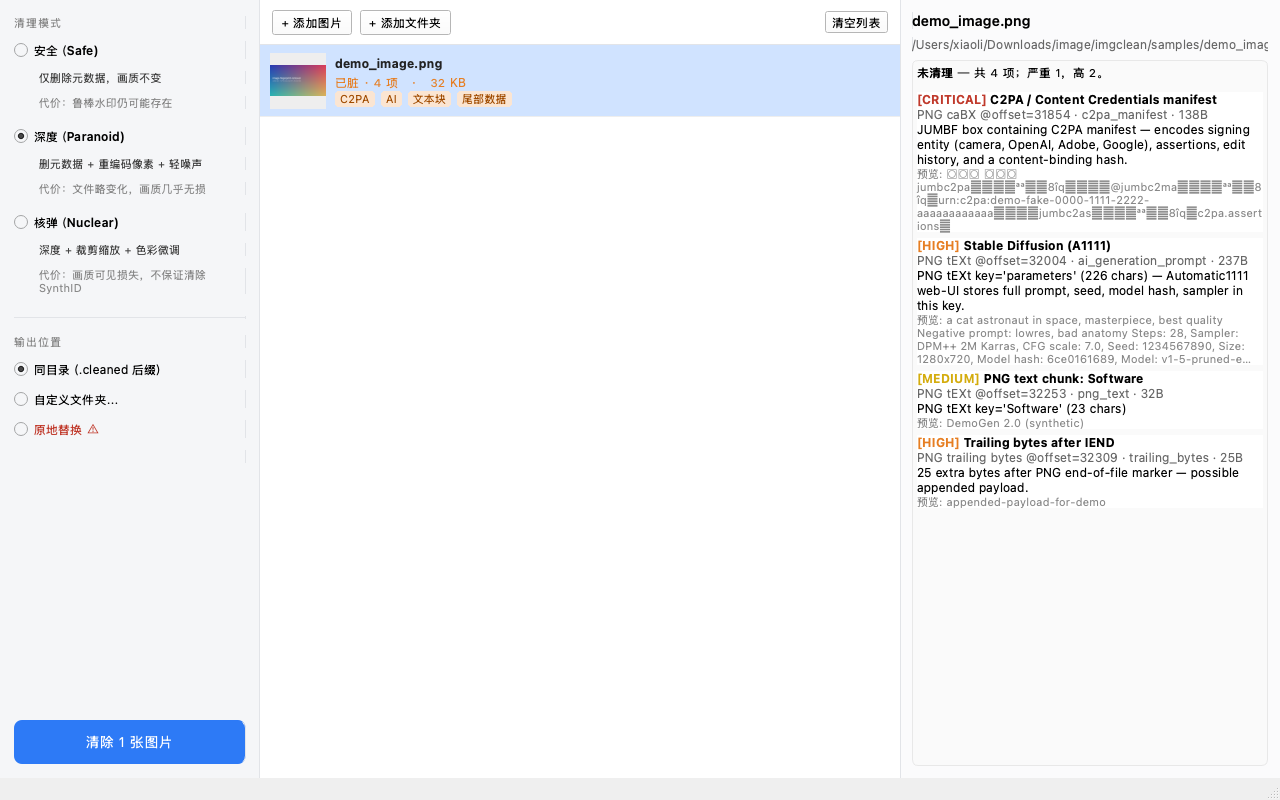 GUI screenshot showing detection of C2PA manifest, Stable Diffusion prompt block, Software field, and trailing bytes