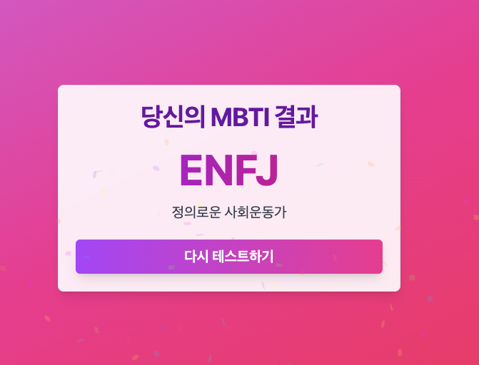 GitHub - lhg1006/mbti-test: 간단 MBTI 테스트 · GitHub