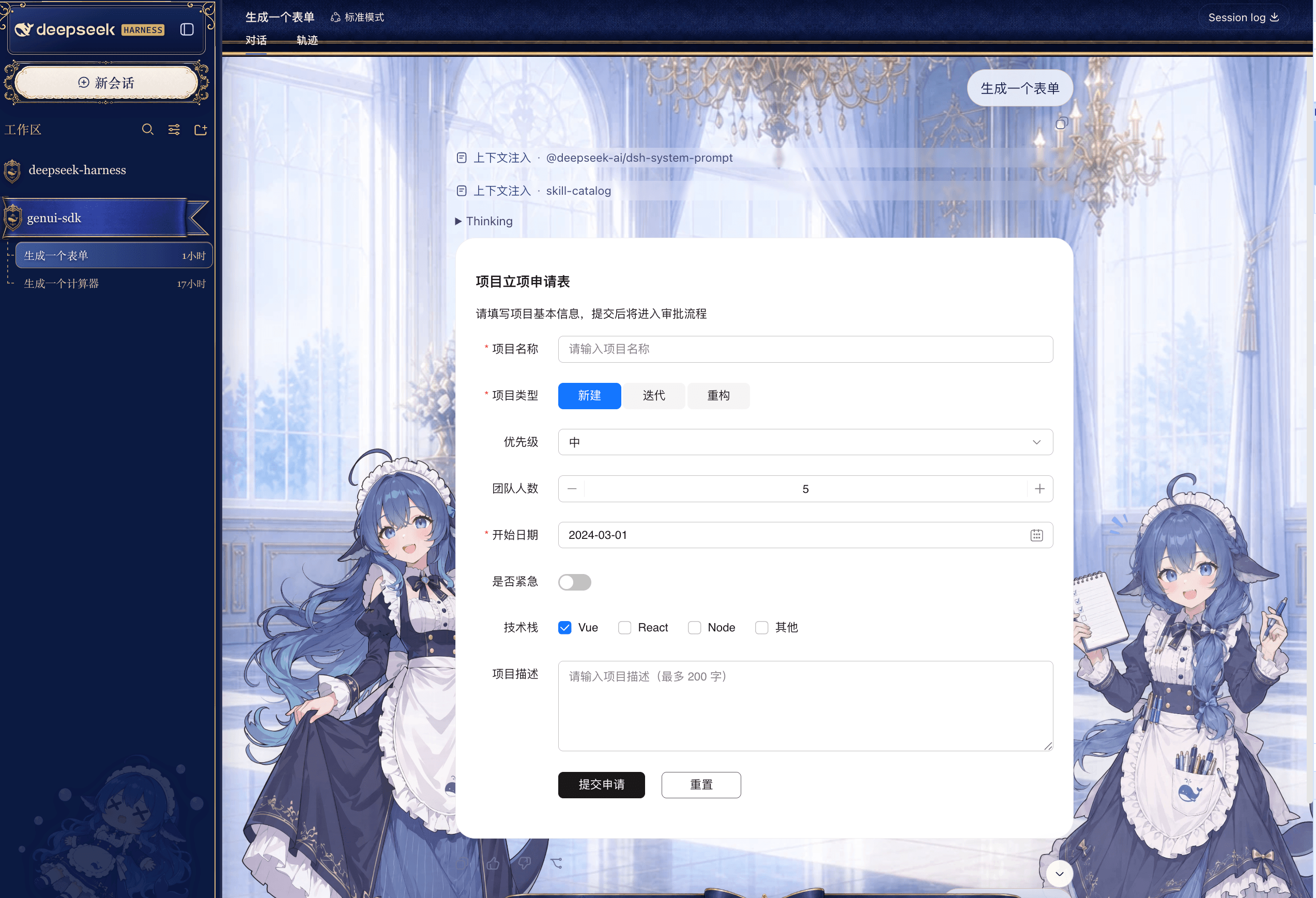 A project proposal form rendered inside a DSH conversation