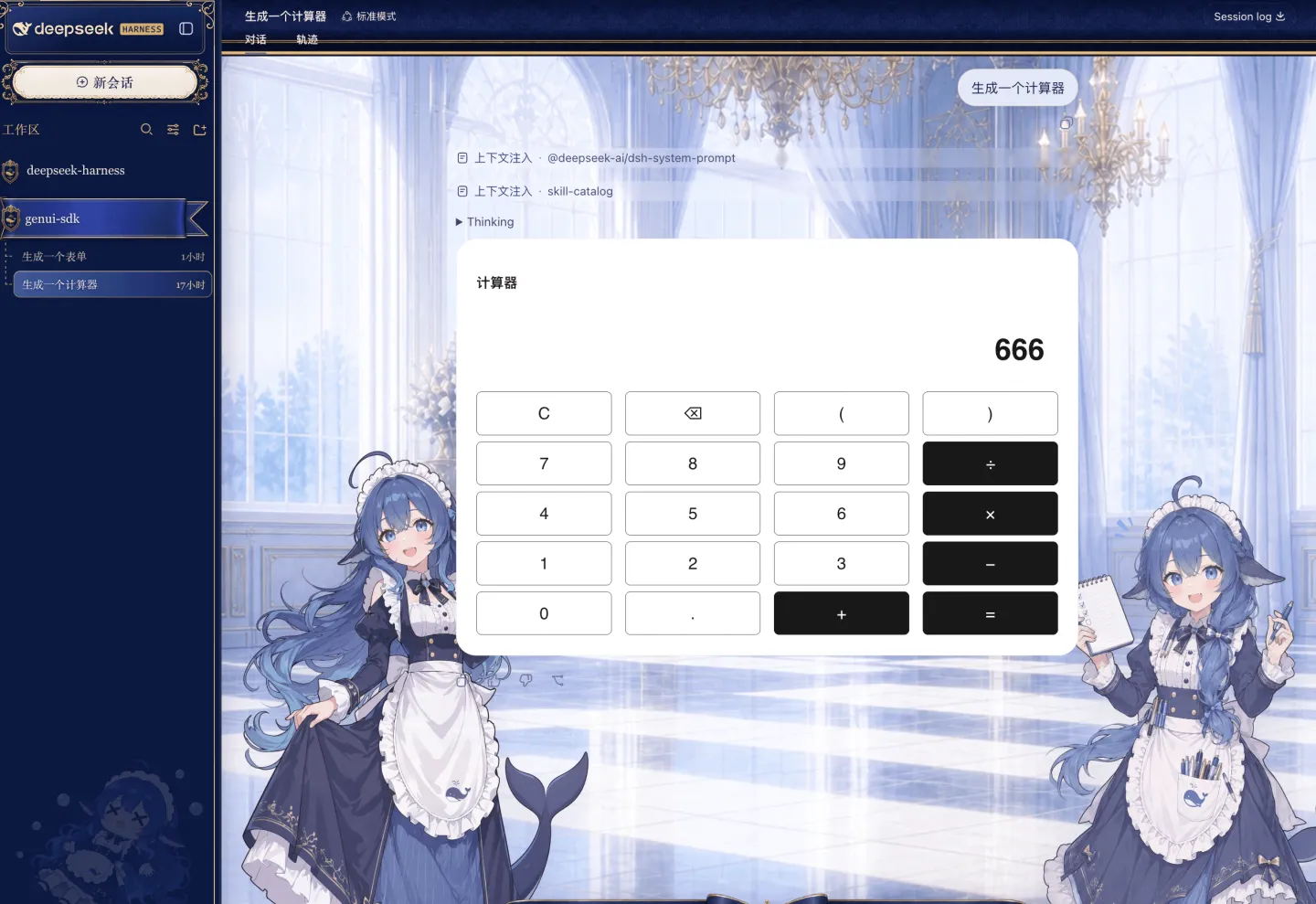 A calculator rendered inside a DSH conversation