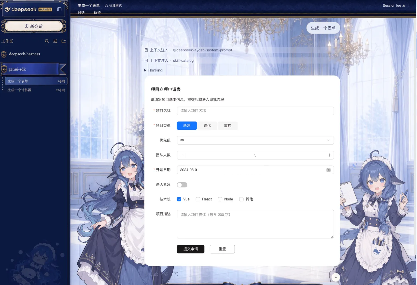 A project proposal form rendered inside a DSH conversation