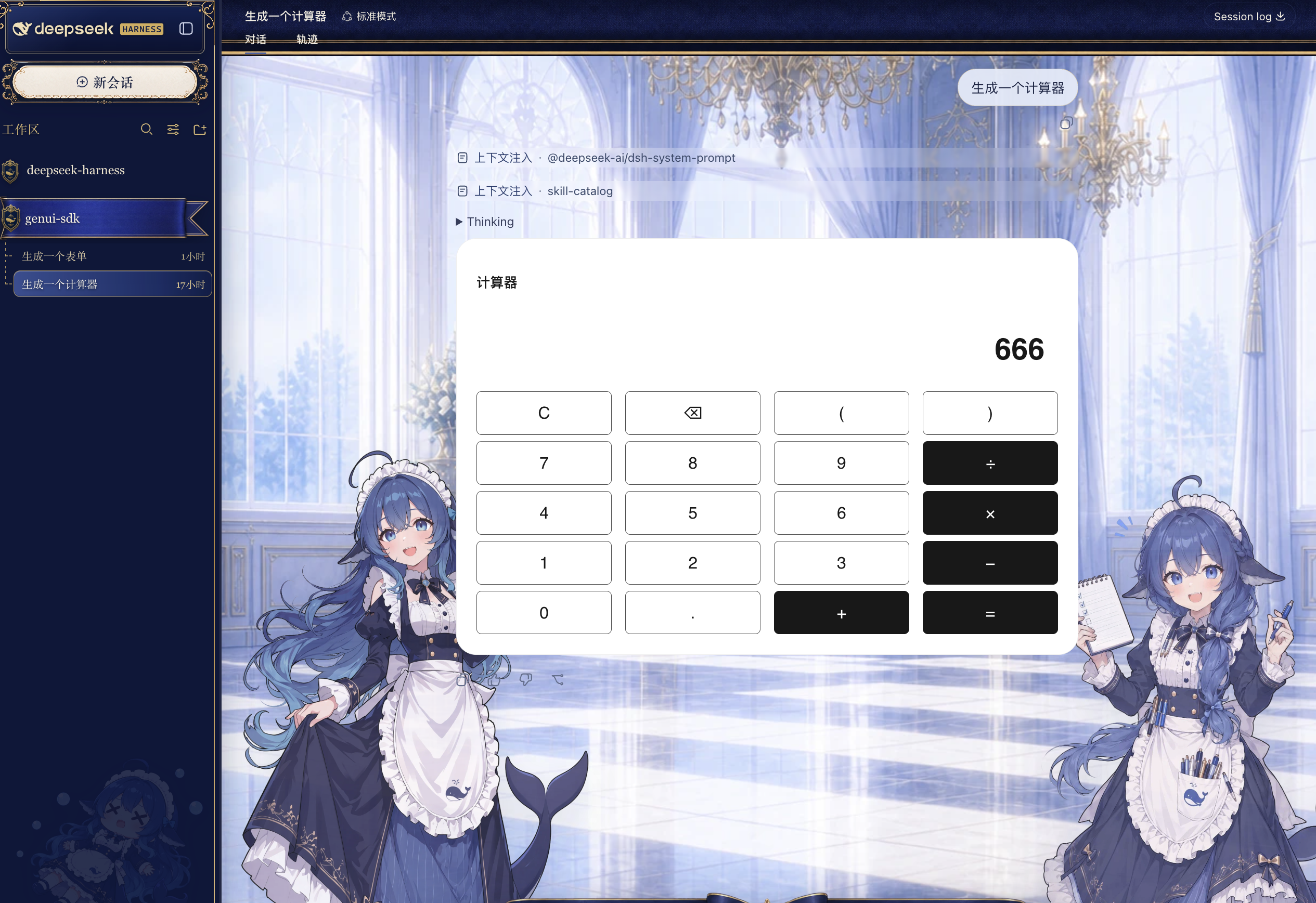 A calculator rendered inside a DSH conversation