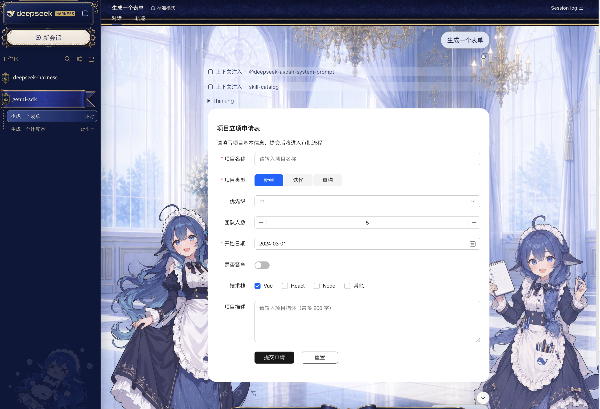 A project proposal form rendered inside a DSH conversation