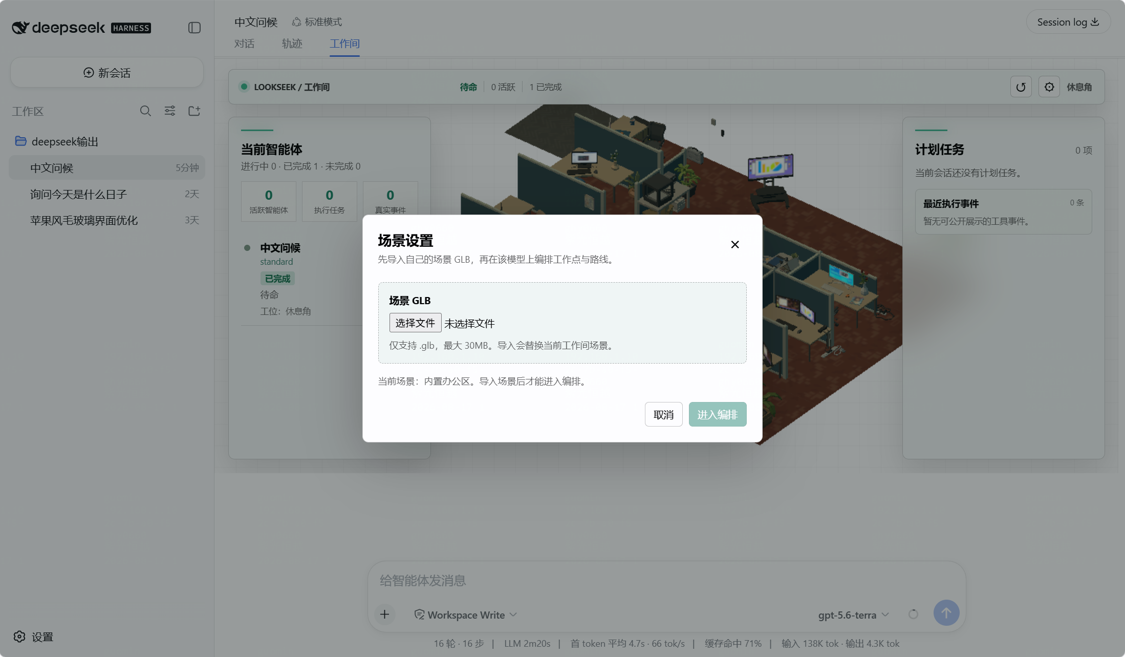 导入场景前不会立即替换当前工作间
