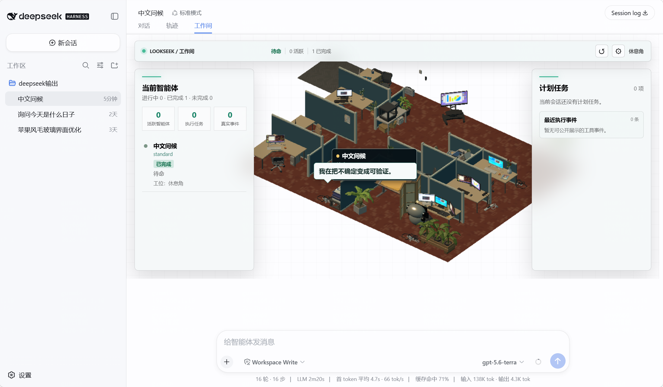 LookSeek 工作间总览
