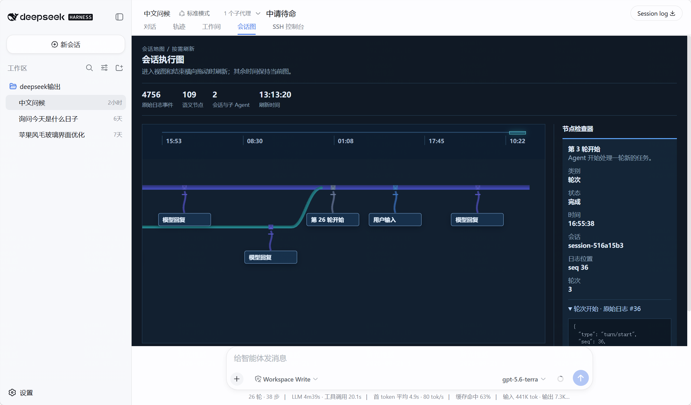 会话图总览：时间概览尺、执行主线、标签和节点检查器