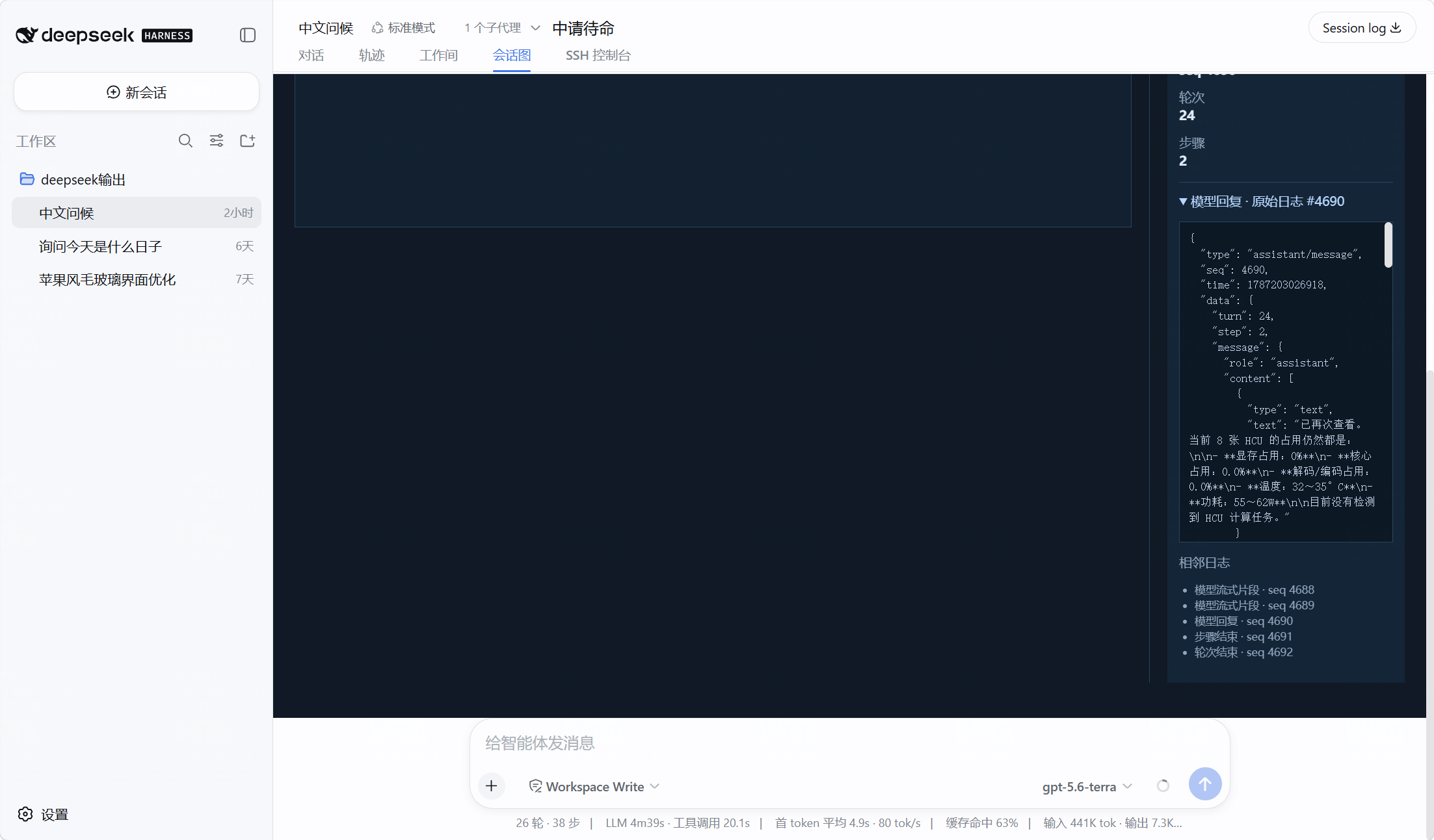 dsh-seelog screenshot 3