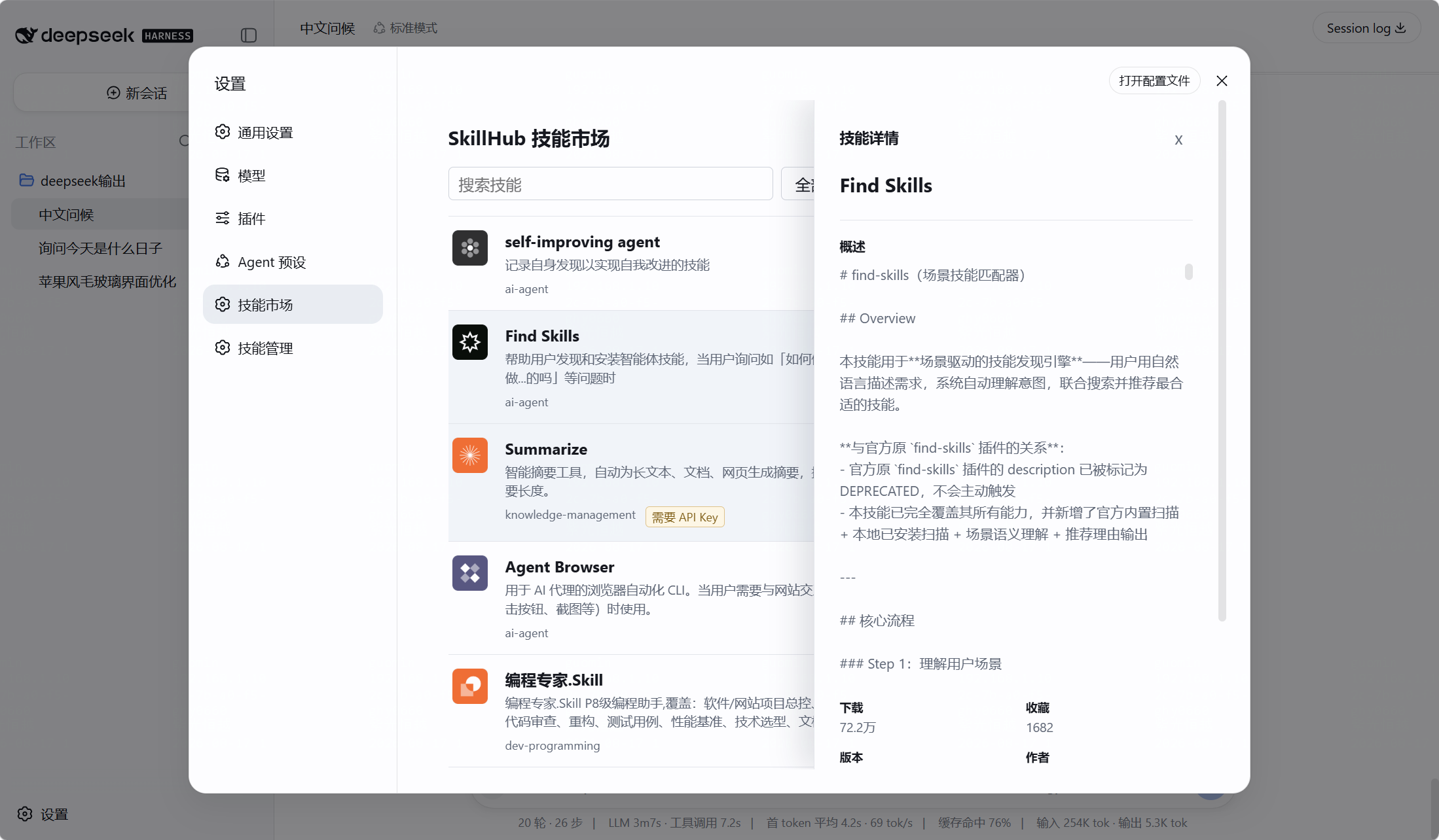 技能详情抽屉