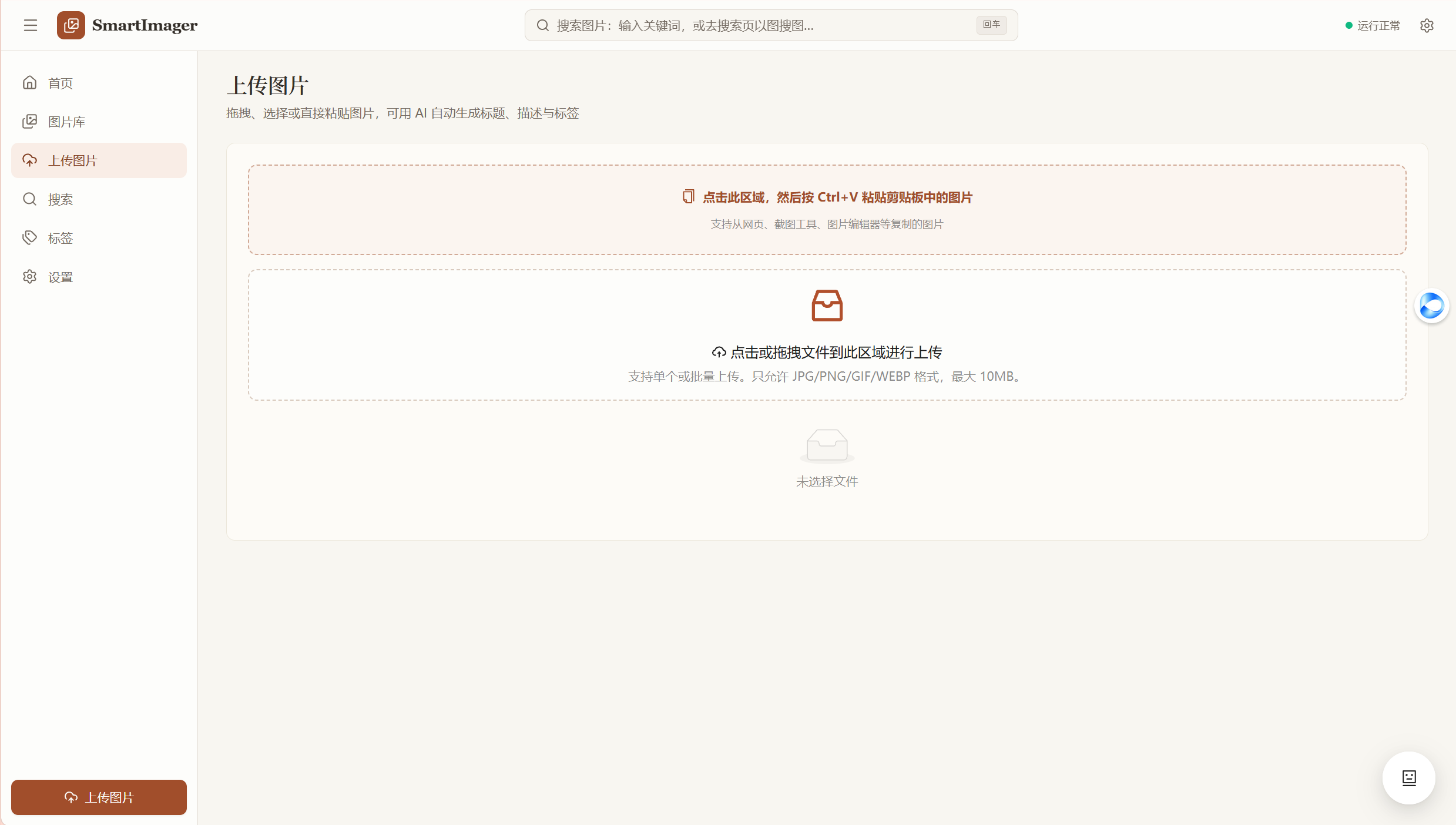 上传图片