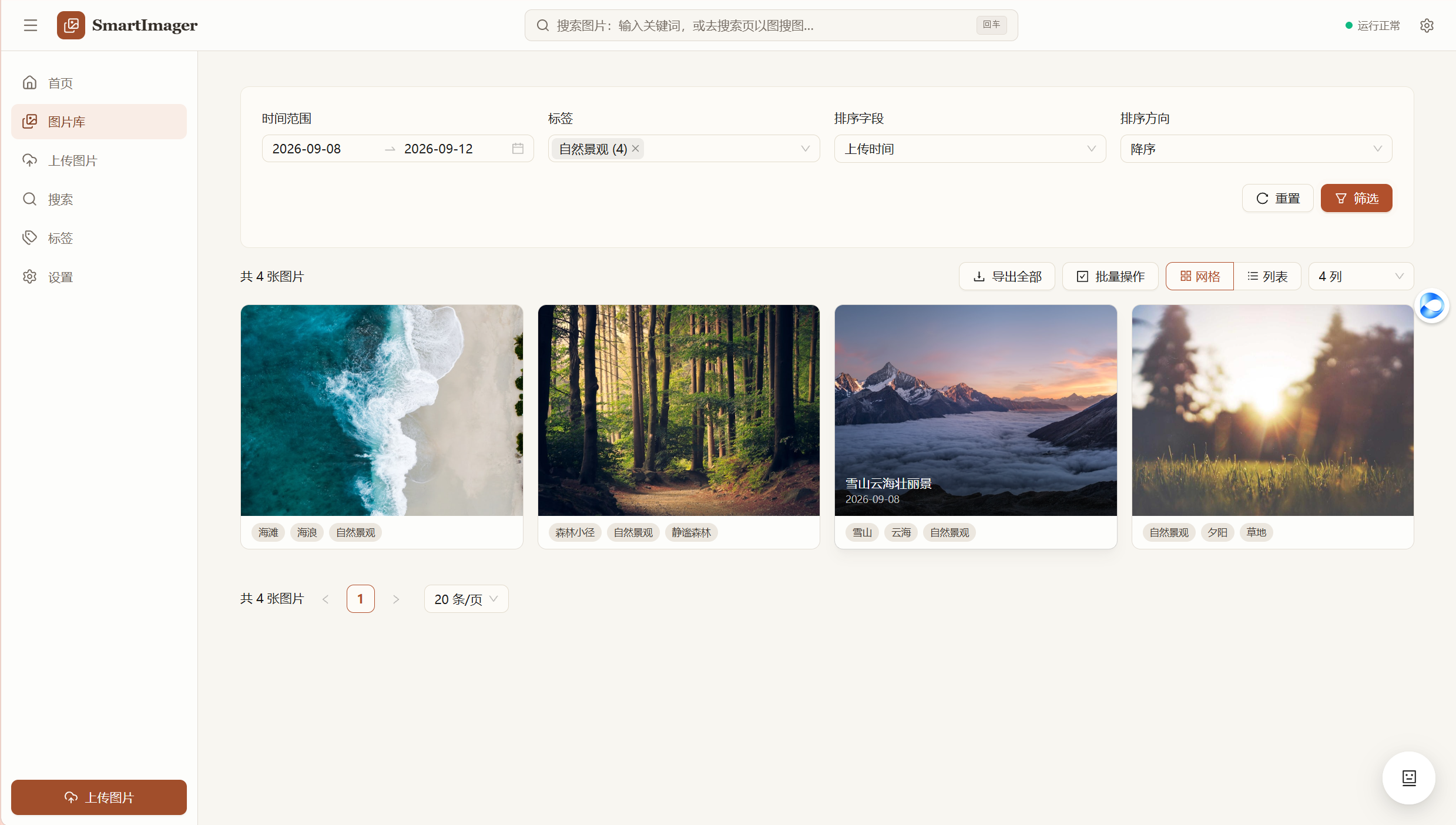 标签筛选