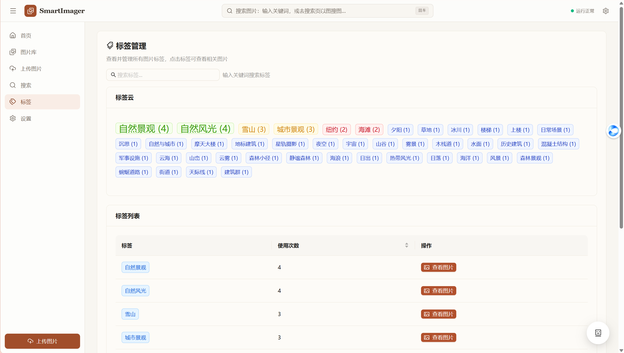 标签管理