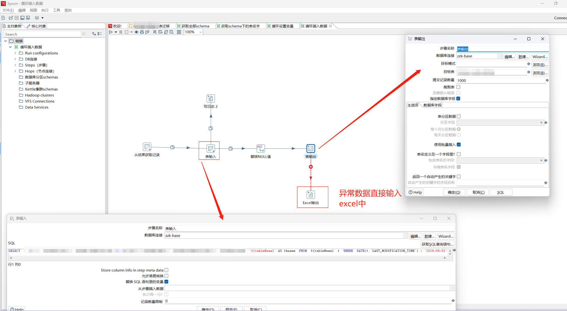 使用动态表名字获取数据