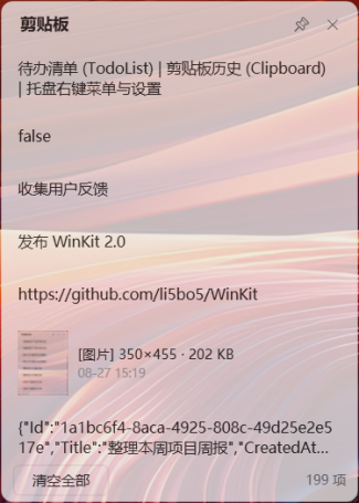 WinKit 截图