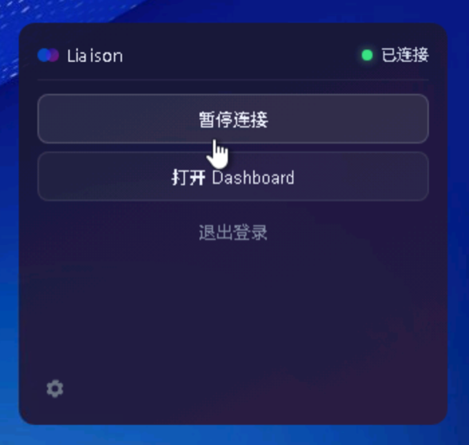 Liaison Desktop 在 Windows