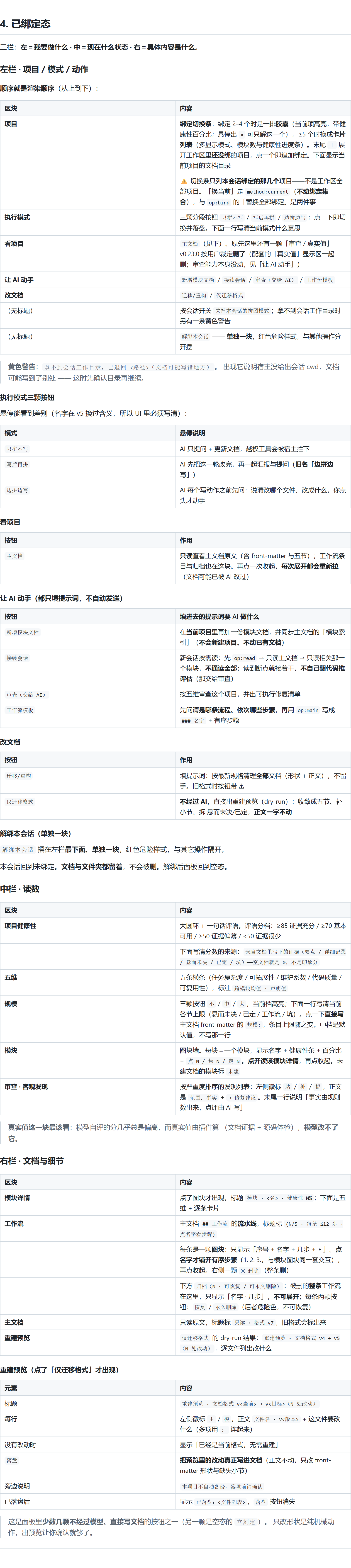 4. 已绑定态