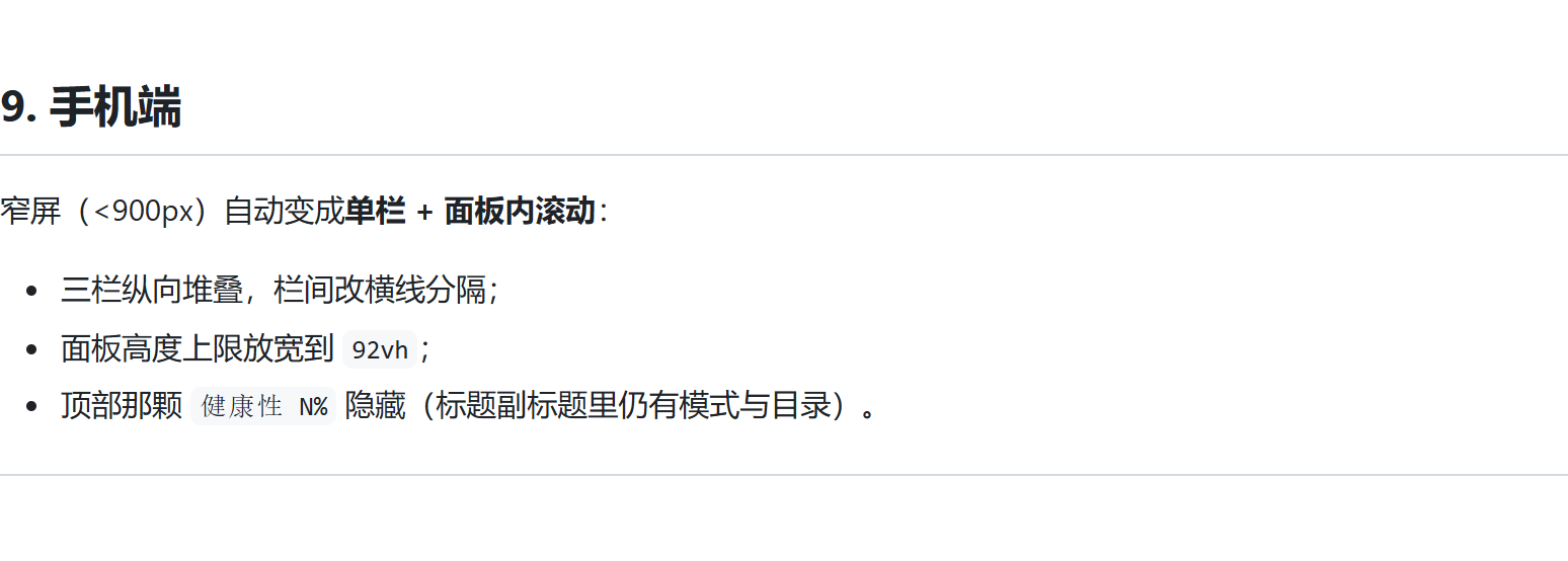 9. 手机端
