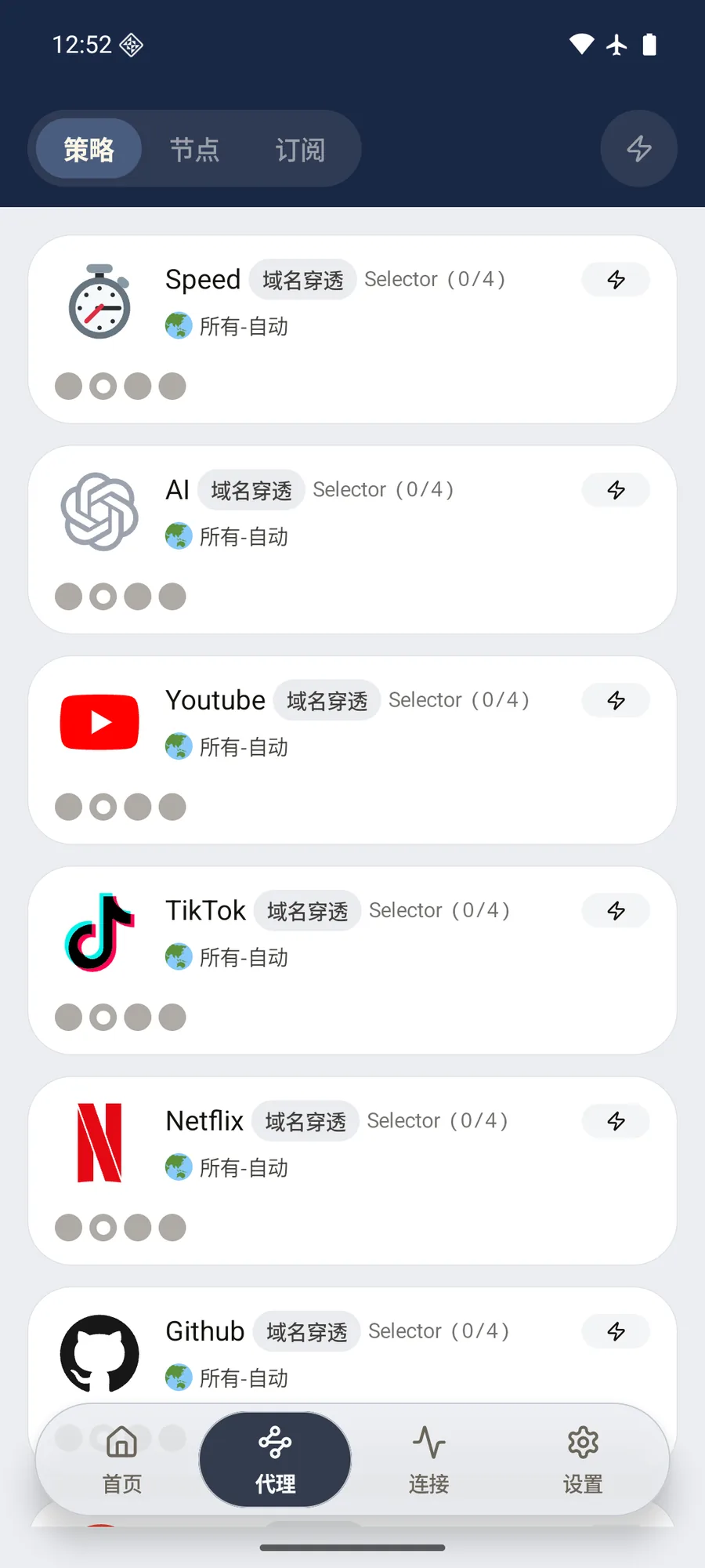 App 代理 · 策略