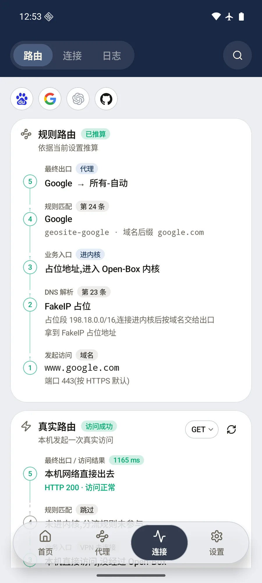 App 连接 · 路由