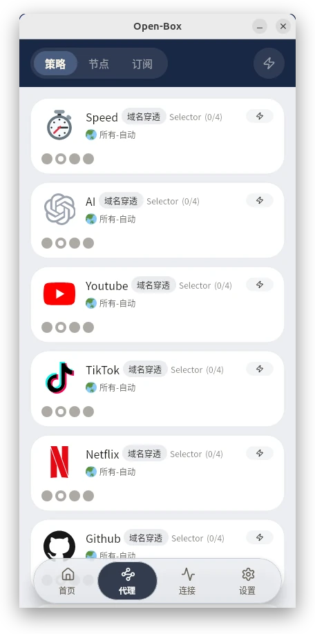 Linux 代理 · 策略