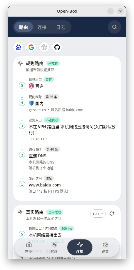 Linux 连接 · 路由
