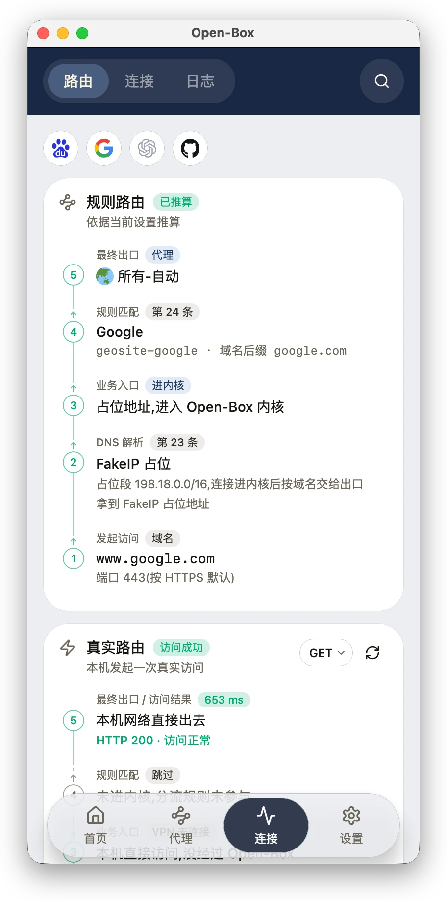 macOS 连接 · 路由
