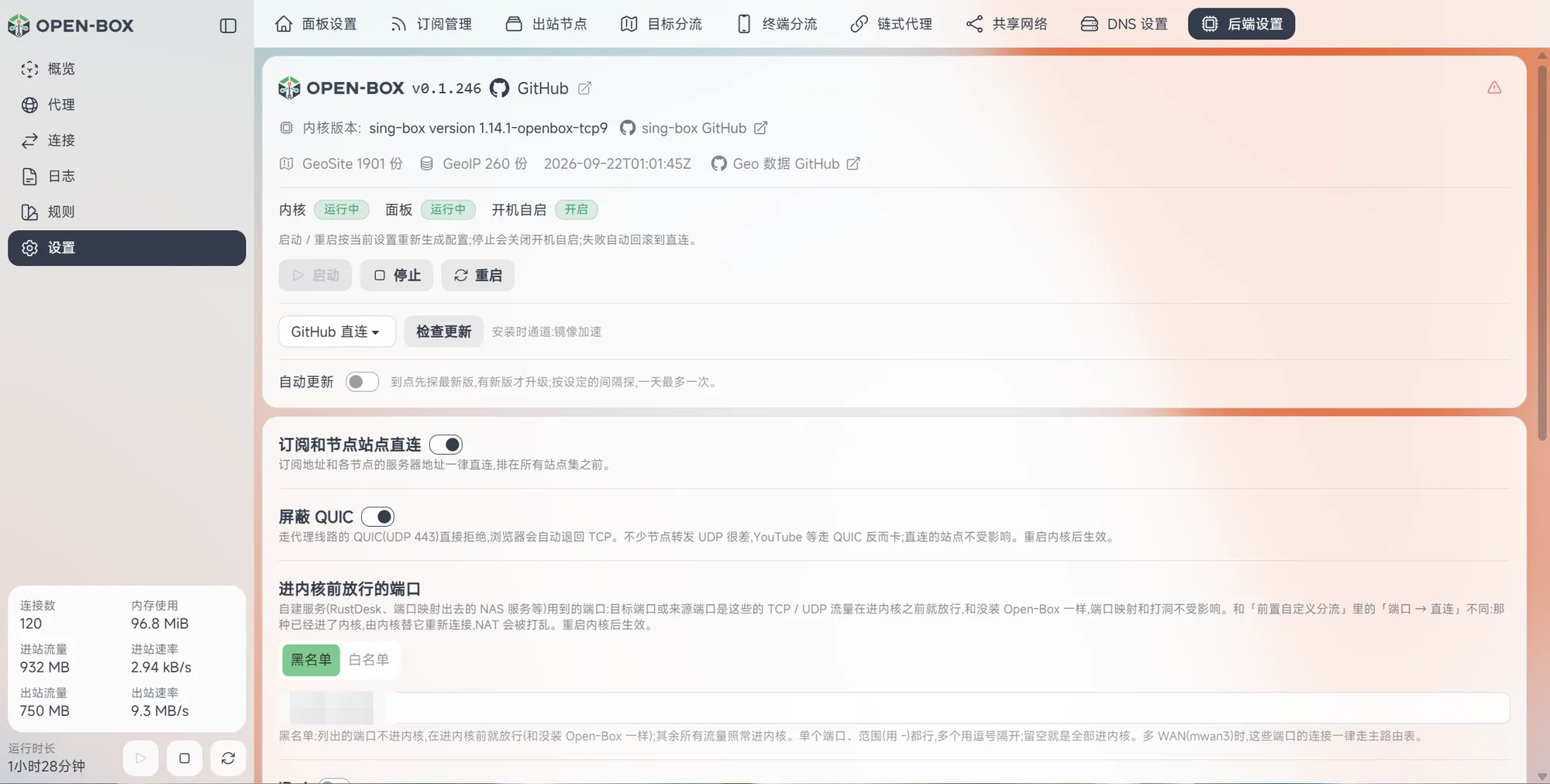 后端设置