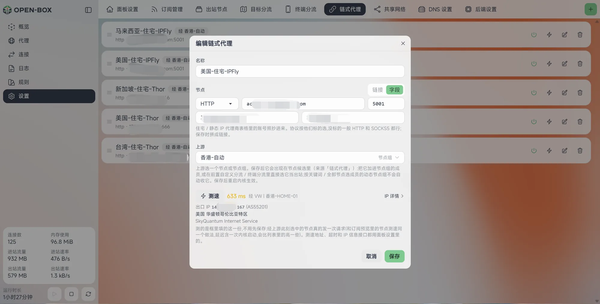 链式代理
