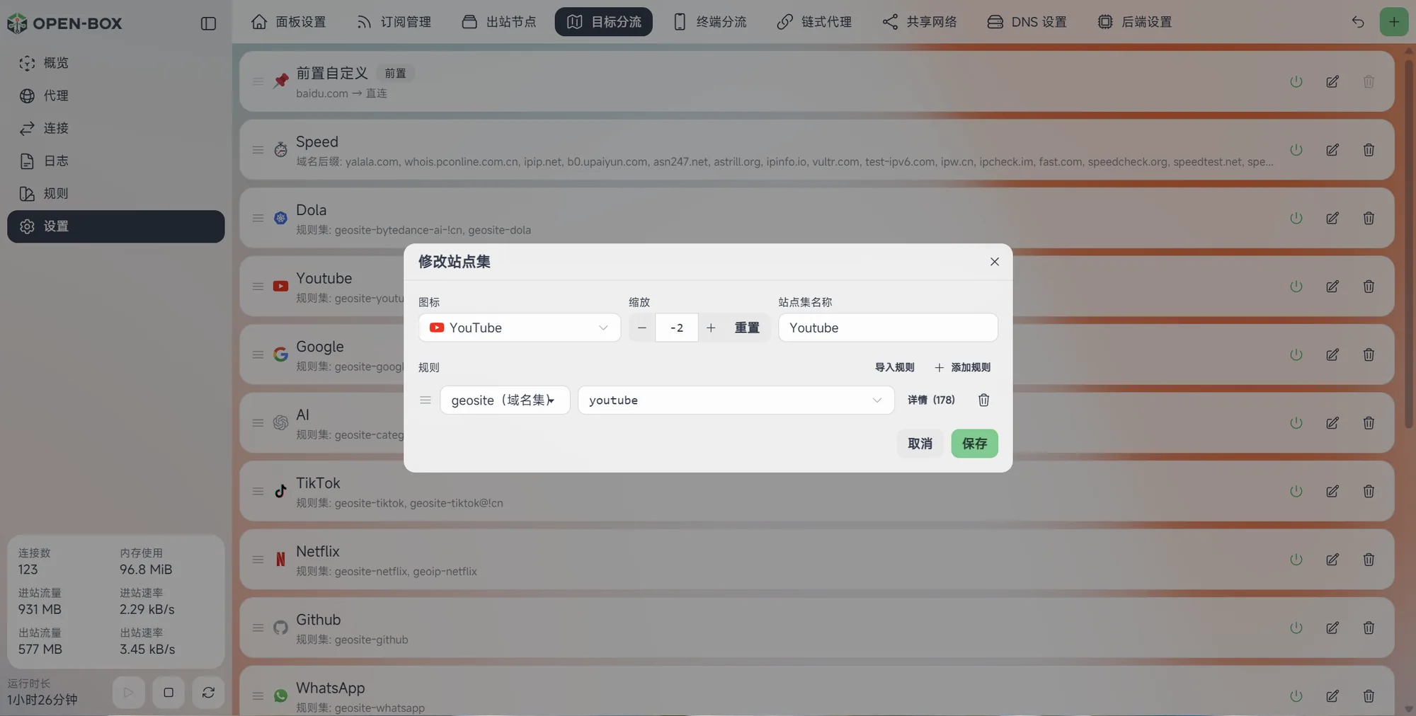 目标分流