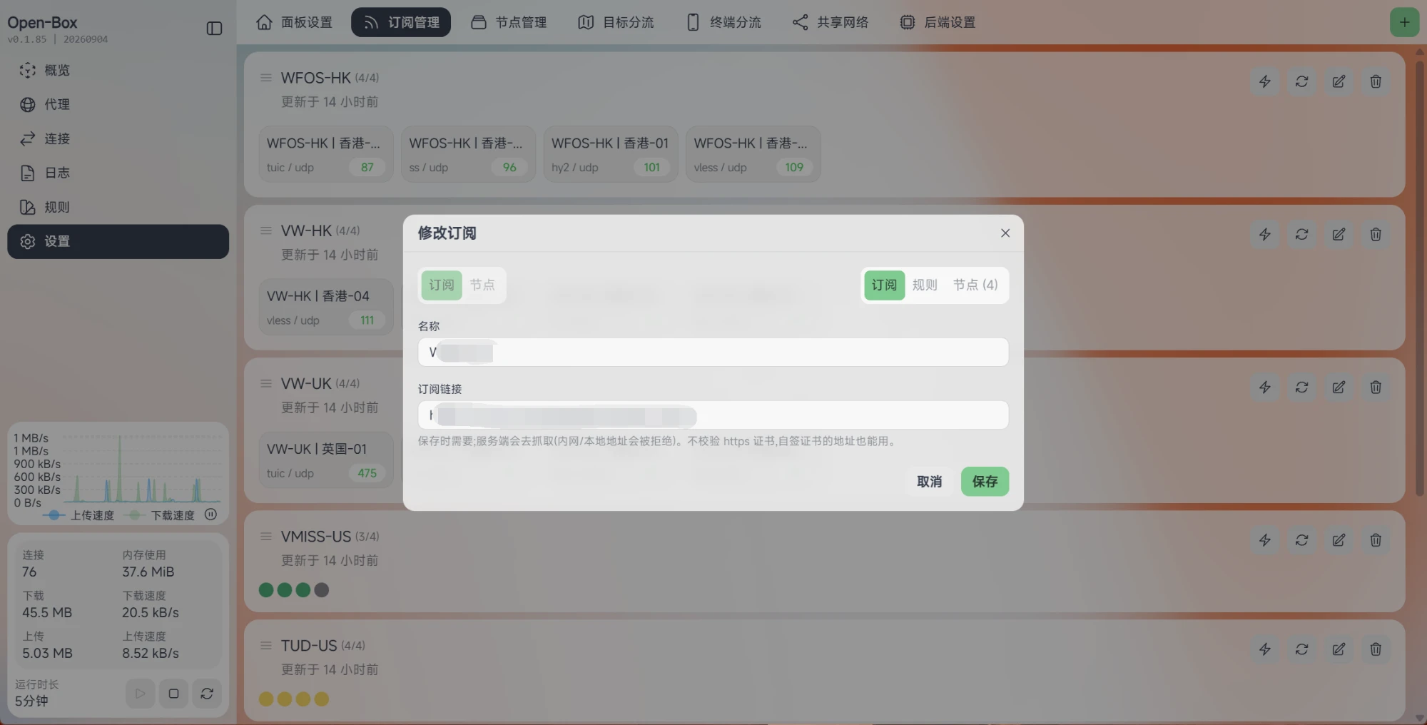 订阅管理