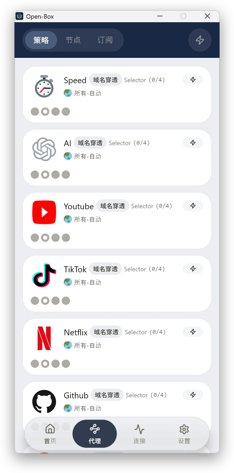 Windows 代理 · 策略