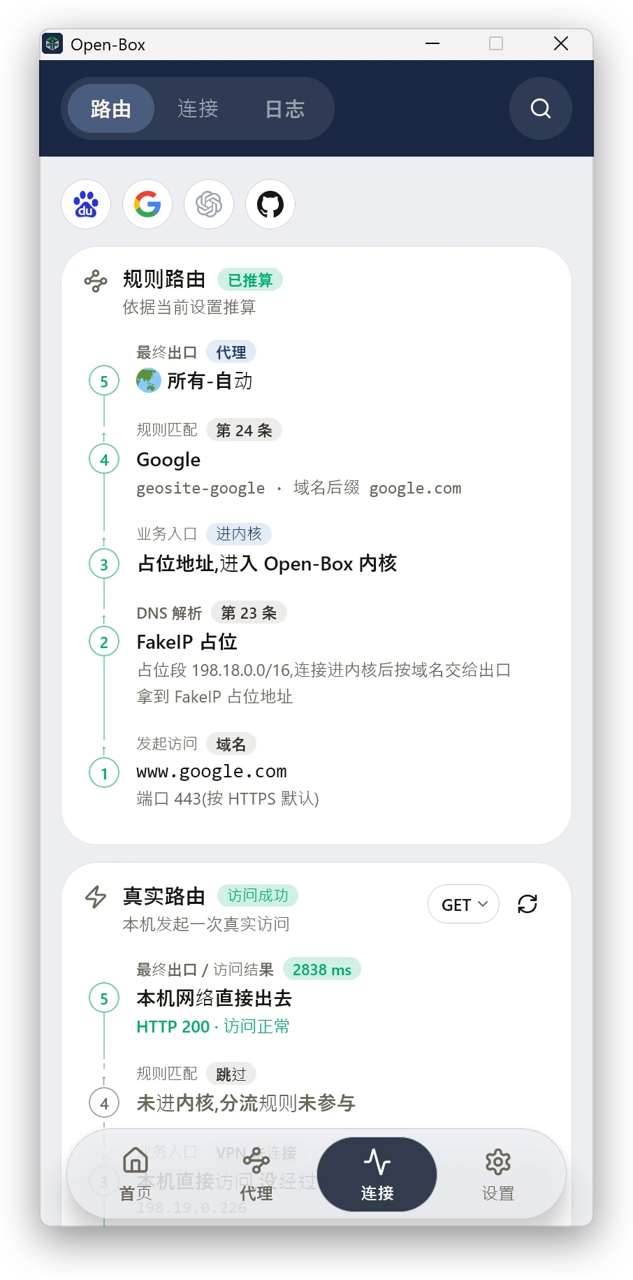 Windows 连接 · 路由