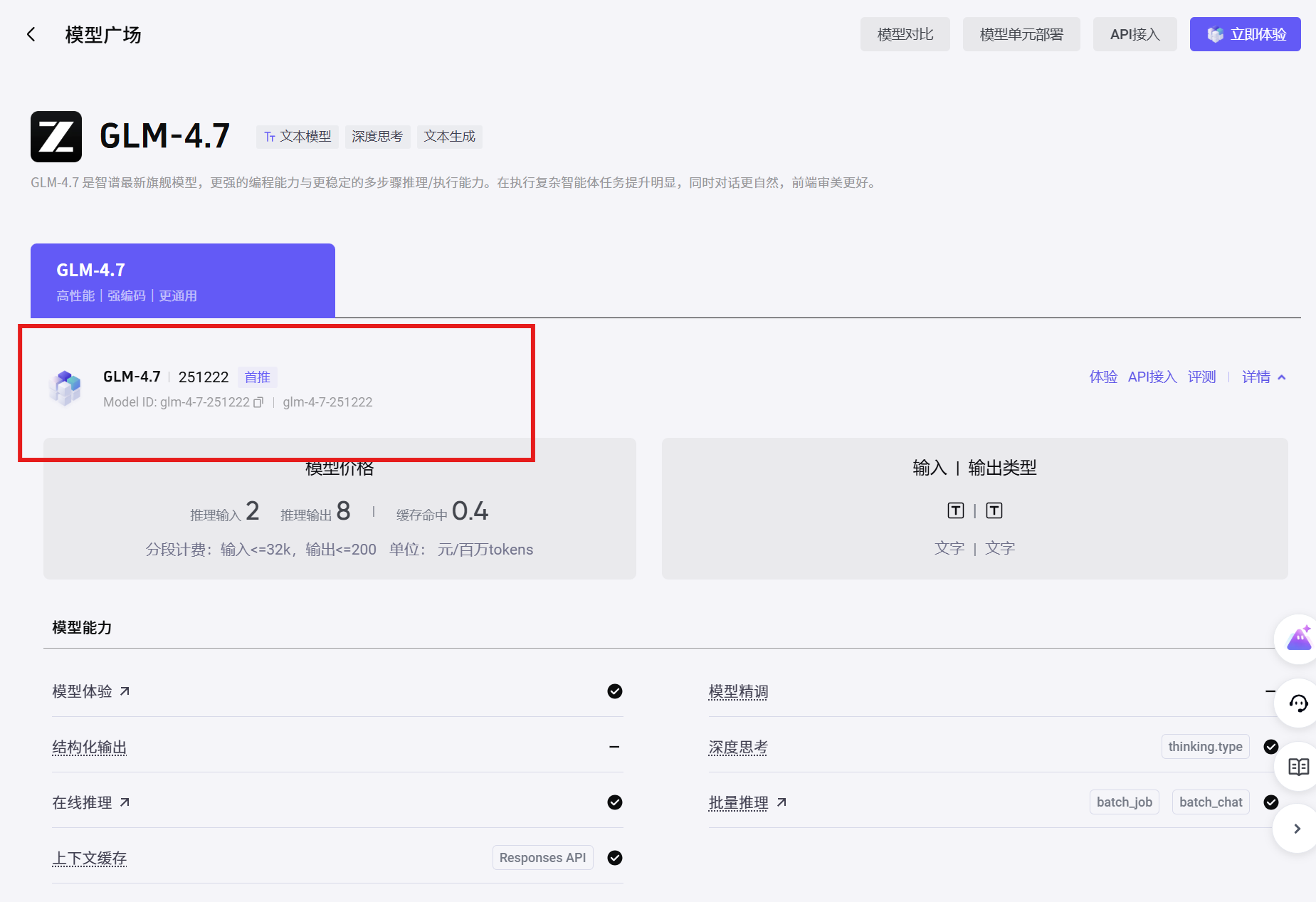 方舟控制台