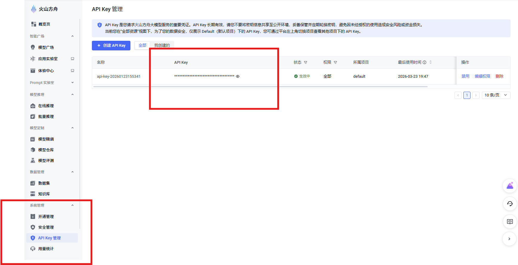 API Key 管理