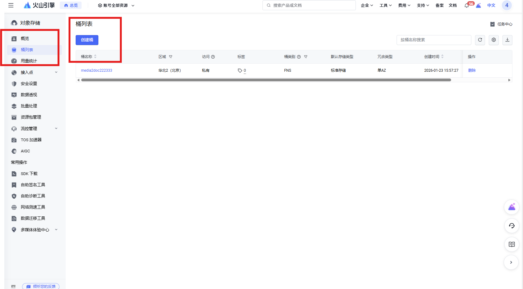 创建存储桶