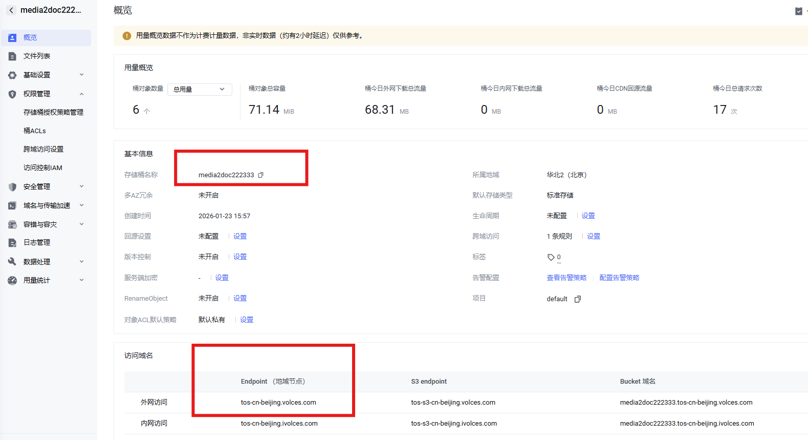 存储桶信息
