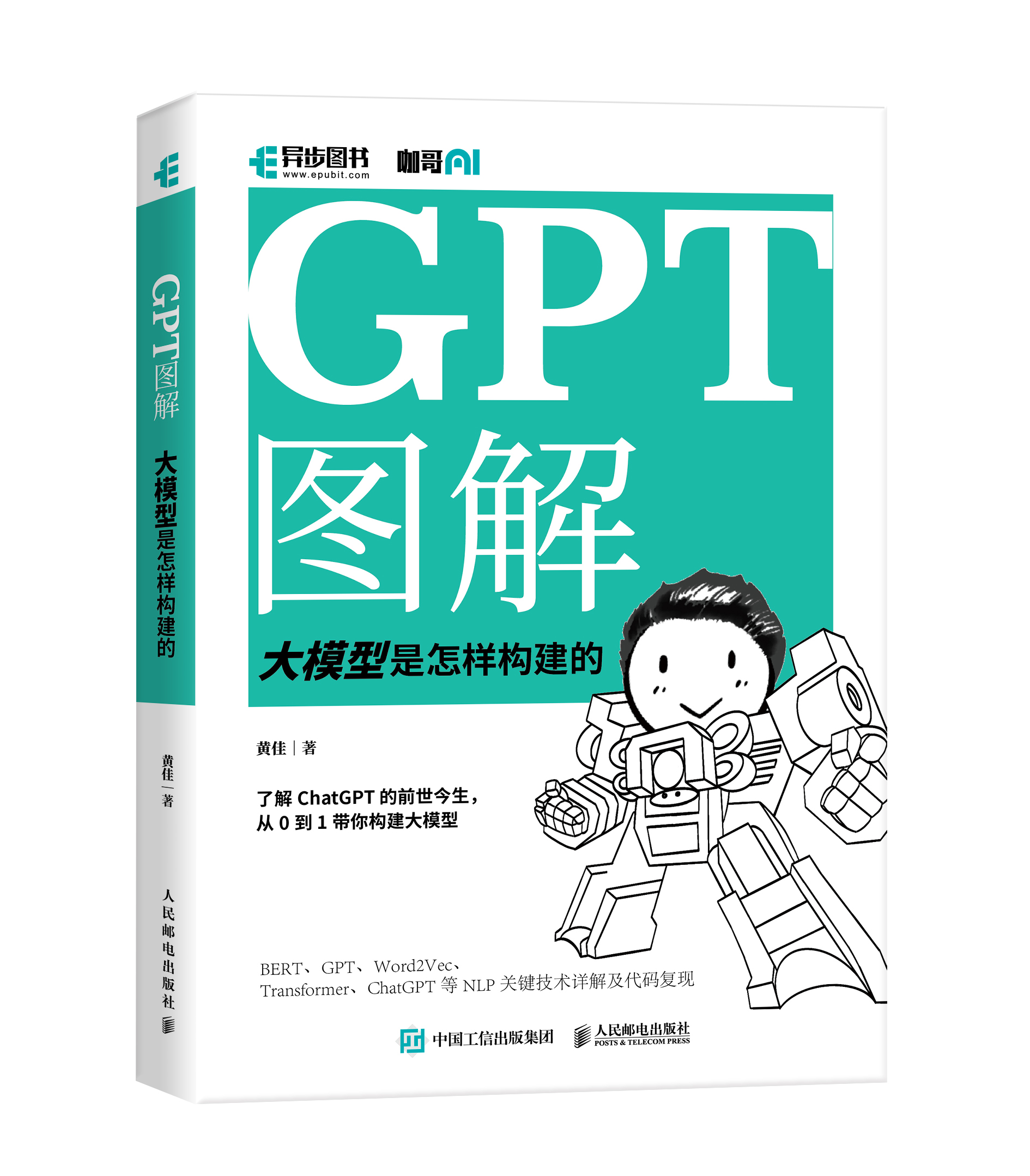 GPT图解