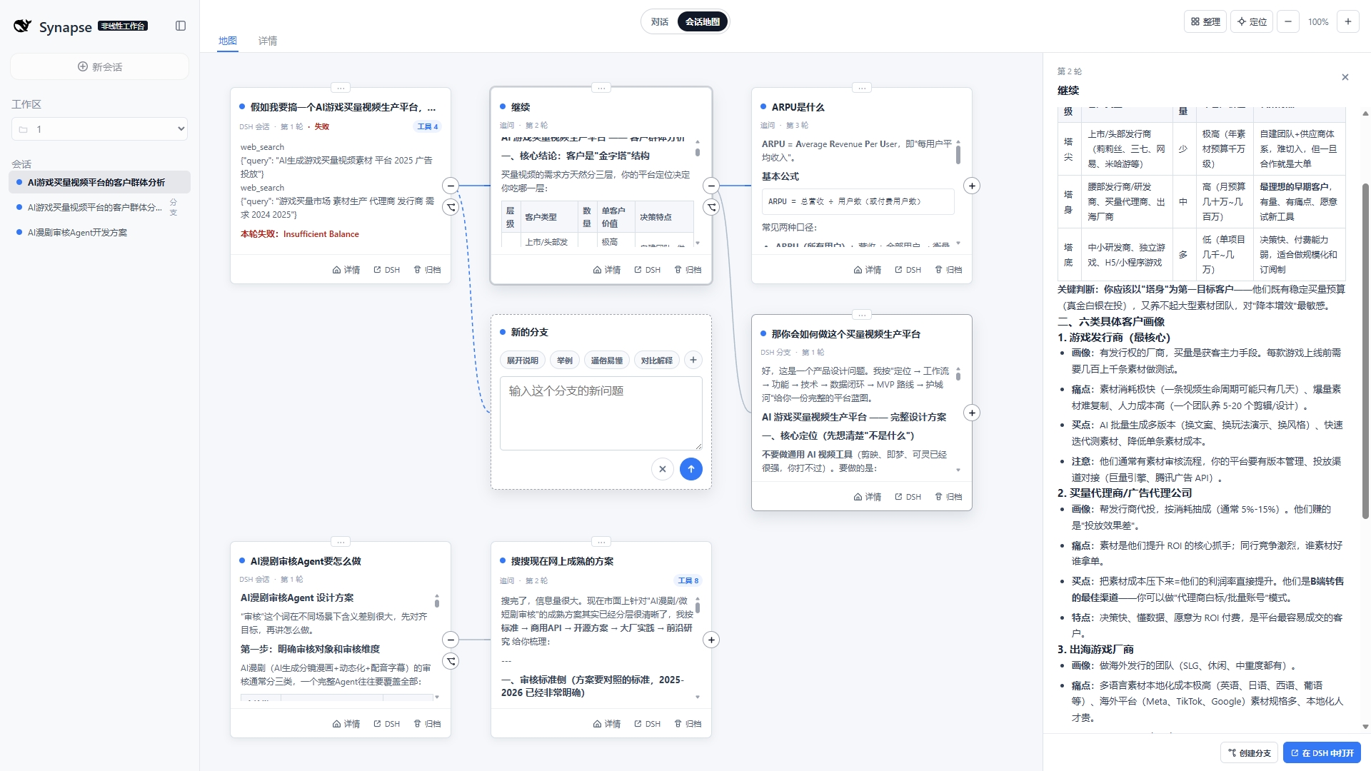 Synapse 会话地图：链条、分支和右侧详情