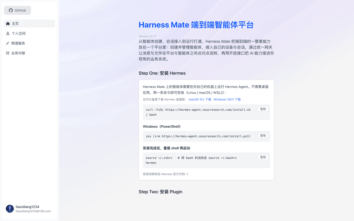 Harness Mate 端到端演示：主页 → 个人空间 → 与本地智能体对话